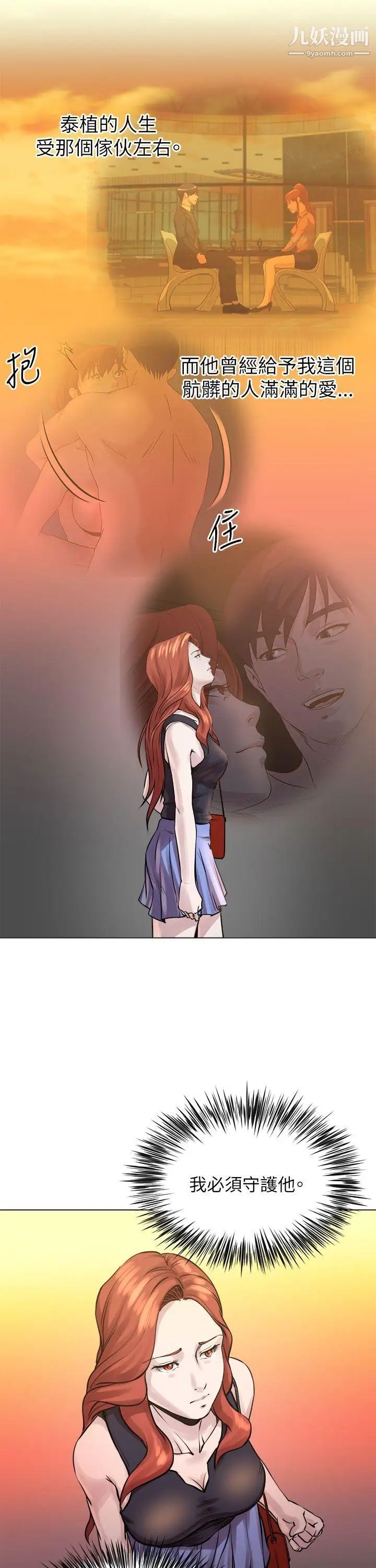 OFFICETROUBLE第22话