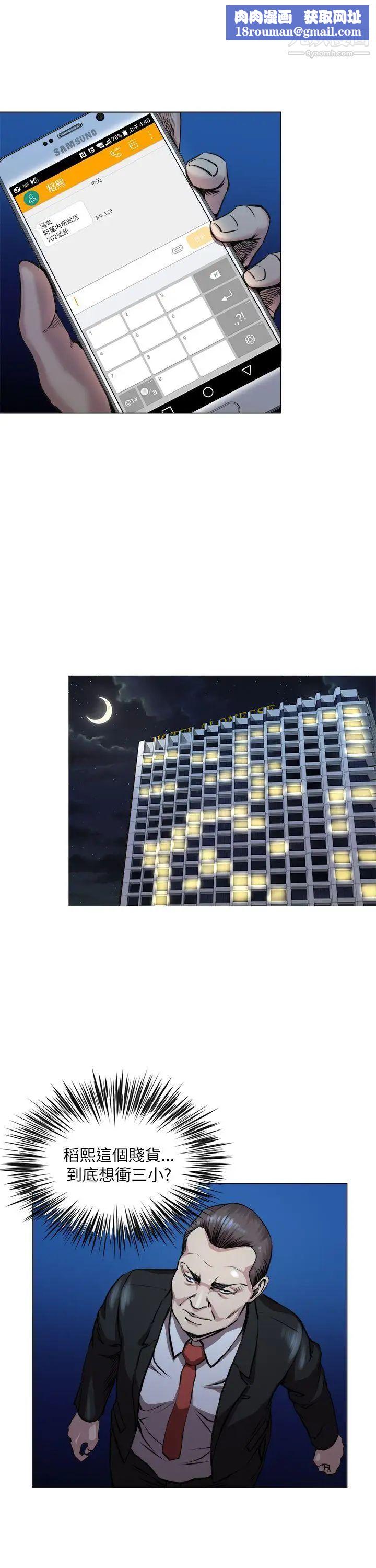 OFFICETROUBLE第23话