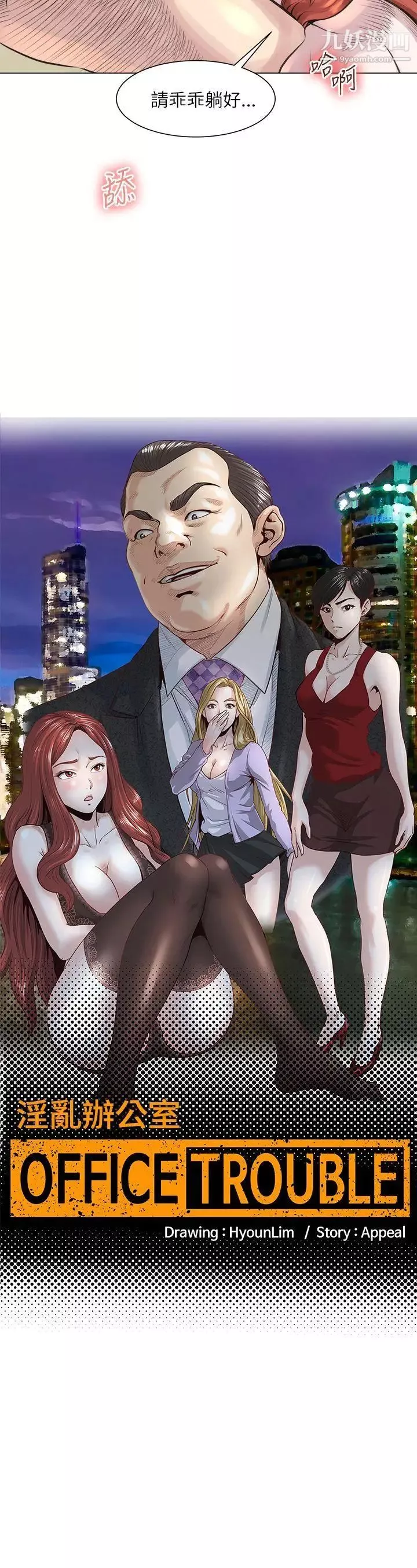 OFFICETROUBLE-第23话 - 图片 3