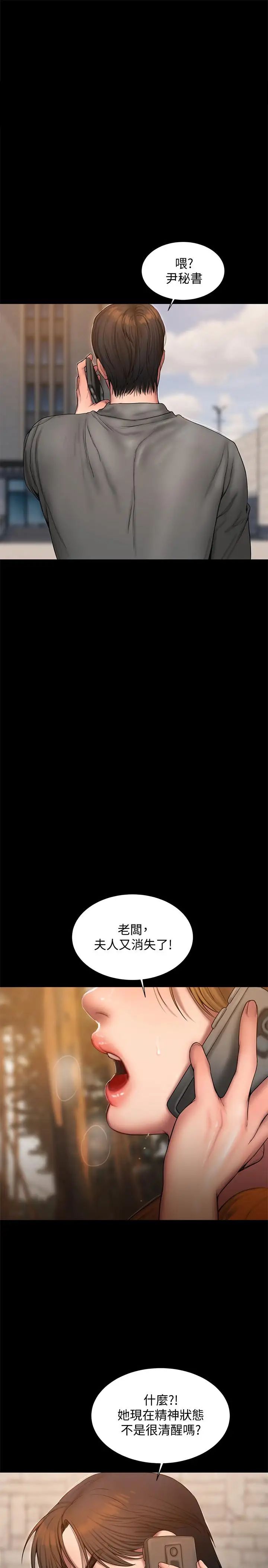 Runaway第58话-把我老公还给我