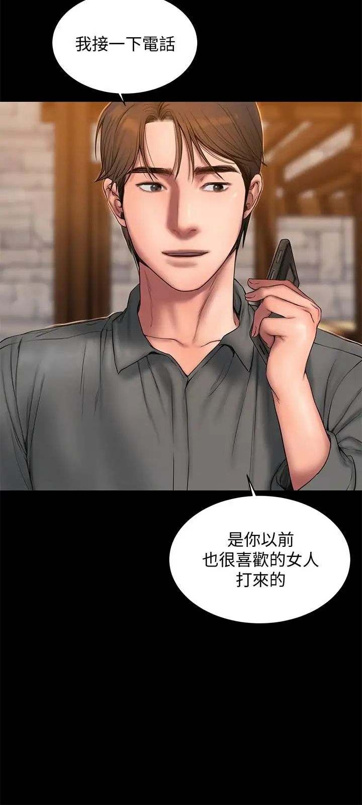 Runaway第58话-把我老公还给我