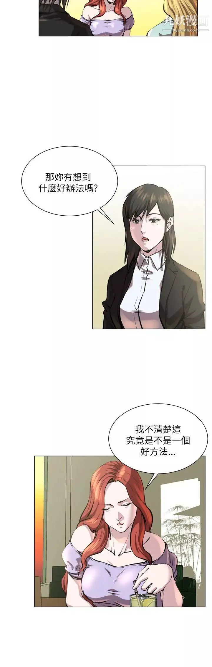 OFFICETROUBLE第23話