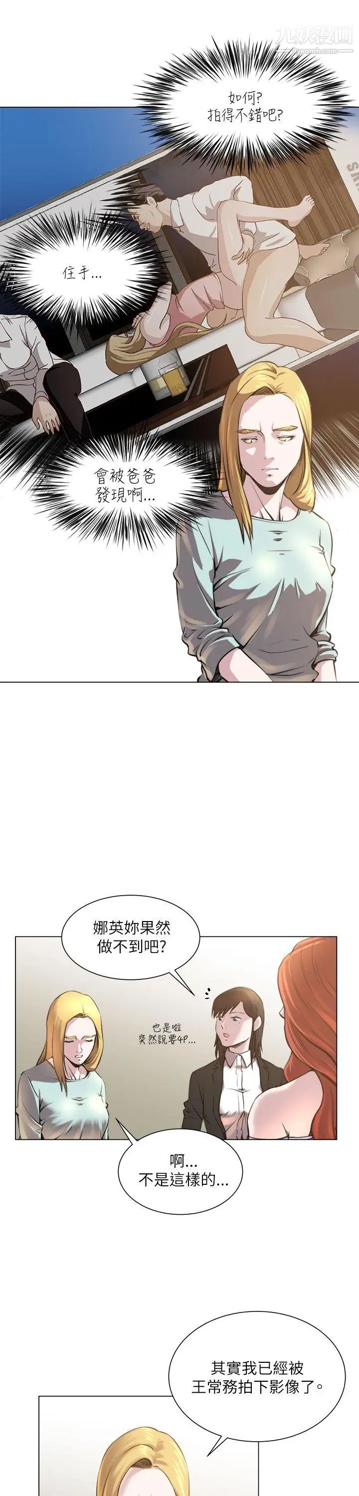 OFFICETROUBLE第23话