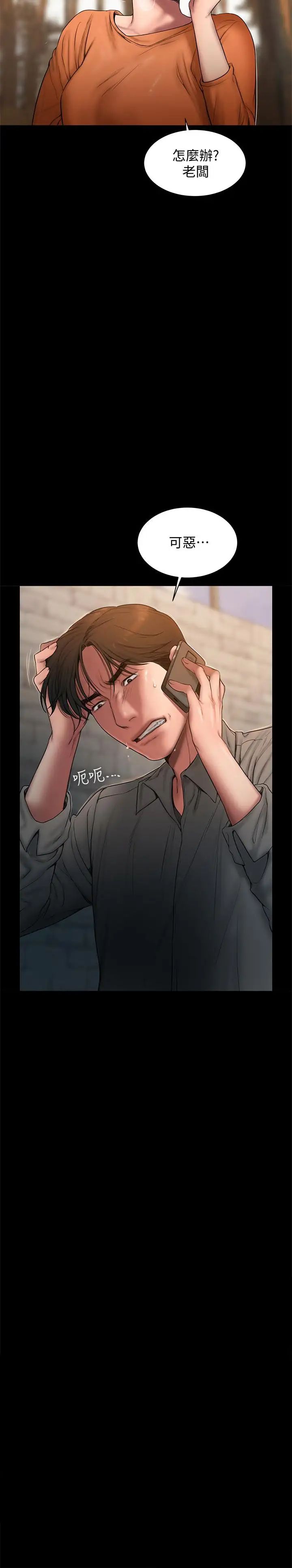 Runaway第59话-我是你老公