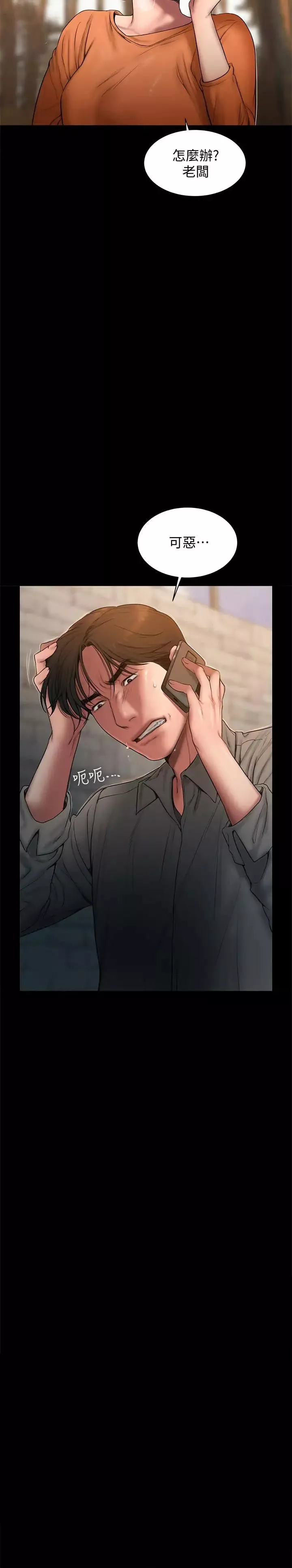 Runaway-第59话-我是你老公 - 图片 2