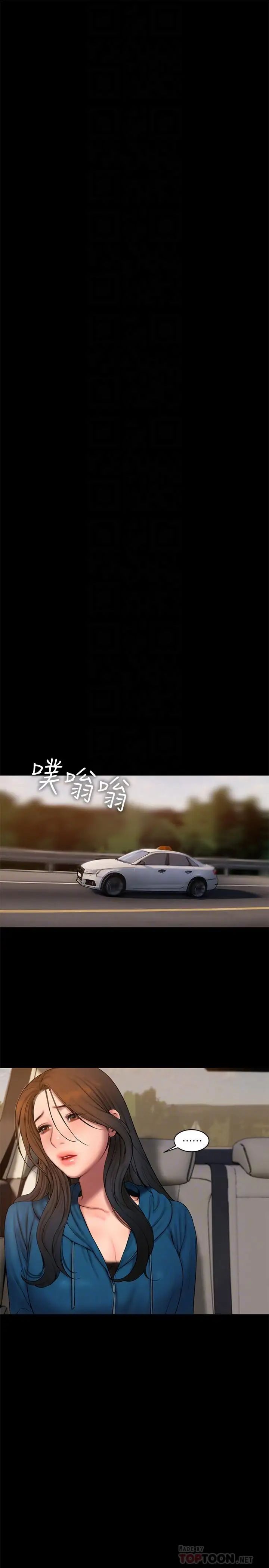 Runaway第59话-我是你老公