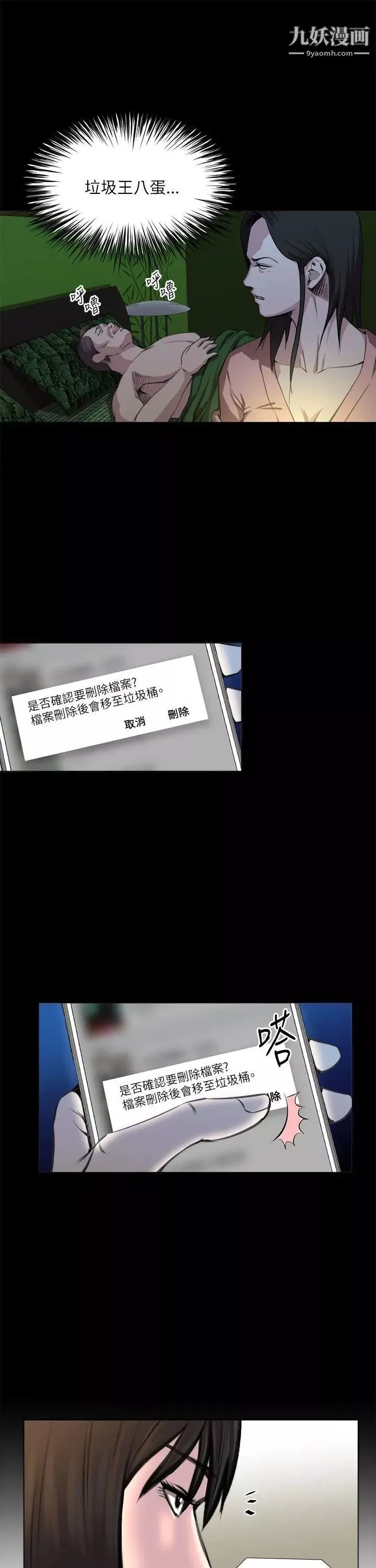 OFFICETROUBLE-第23话 - 图片 19