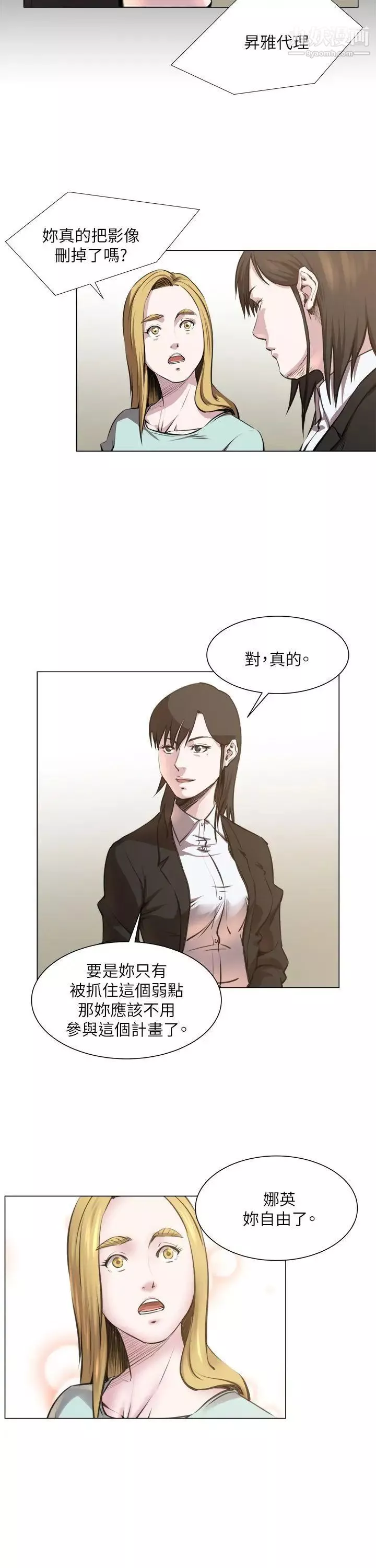 OFFICETROUBLE-第23话 - 图片 20