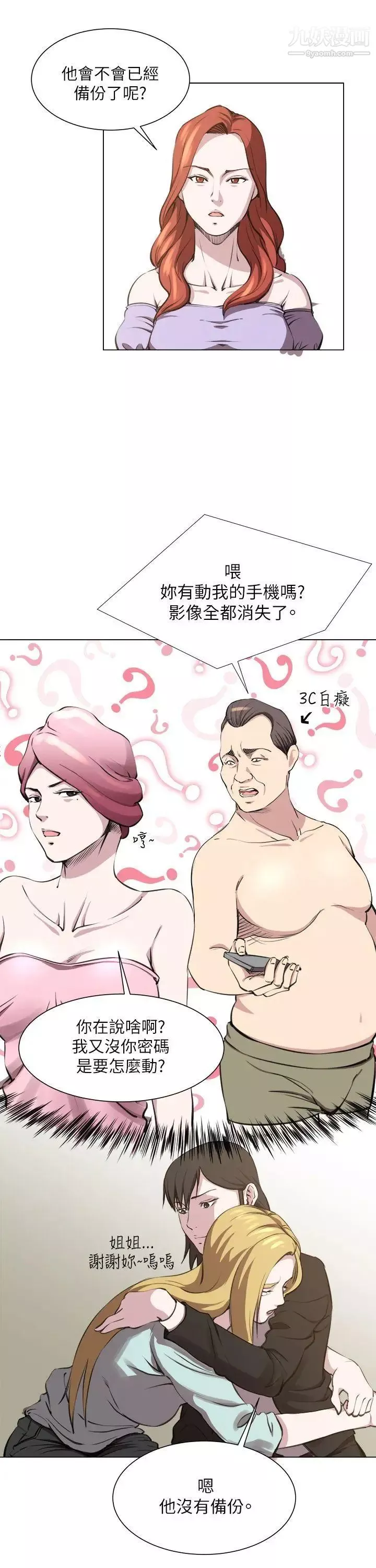 OFFICETROUBLE-第23话 - 图片 22