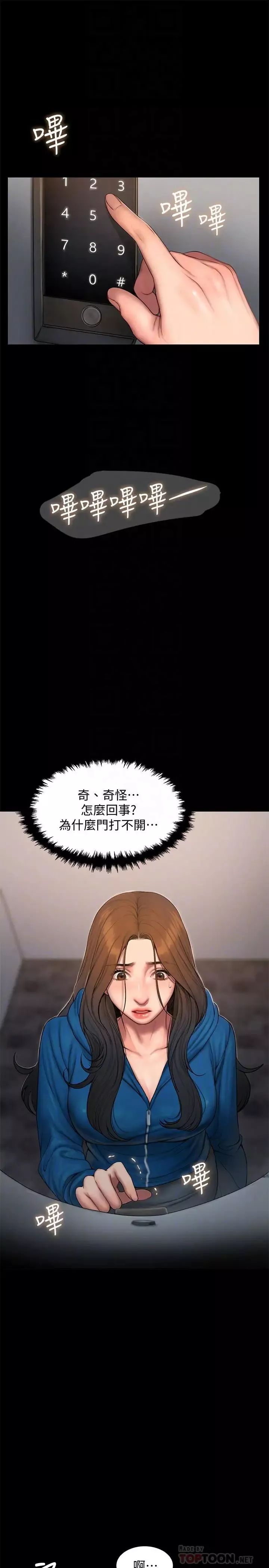 Runaway-第59话-我是你老公 - 图片 12