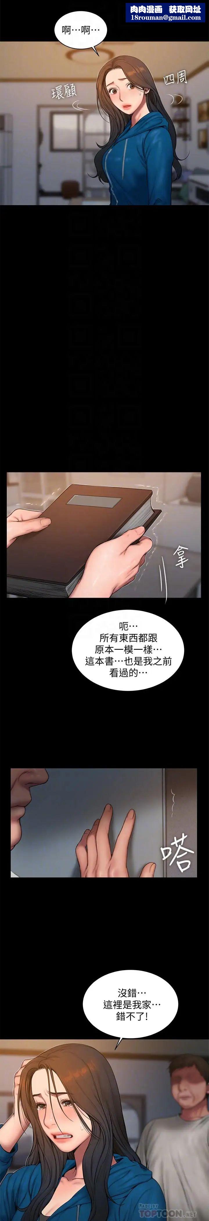 Runaway第59话-我是你老公