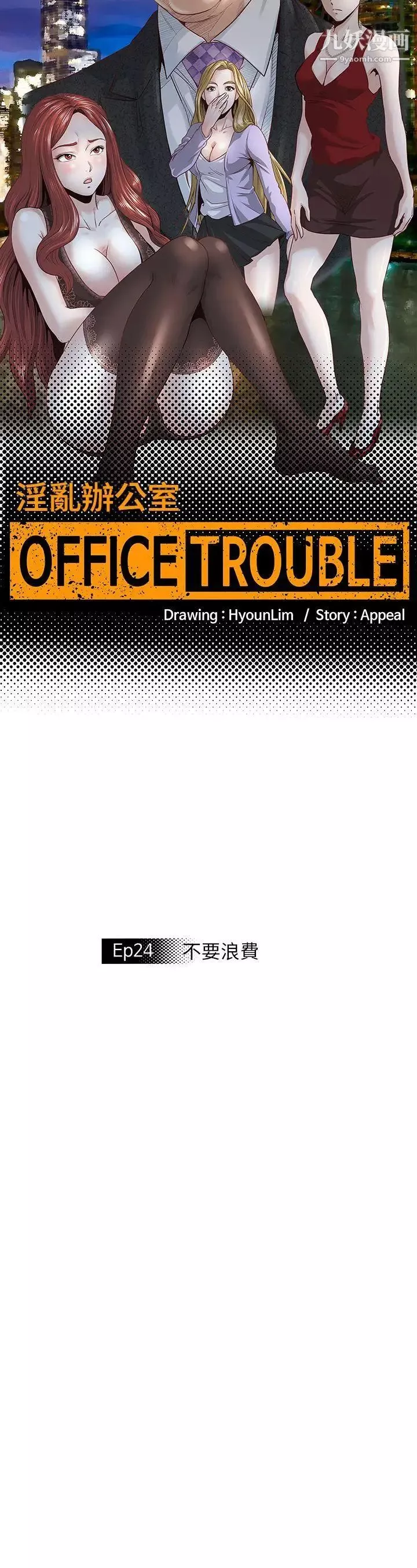OFFICETROUBLE-第24话 - 图片 3