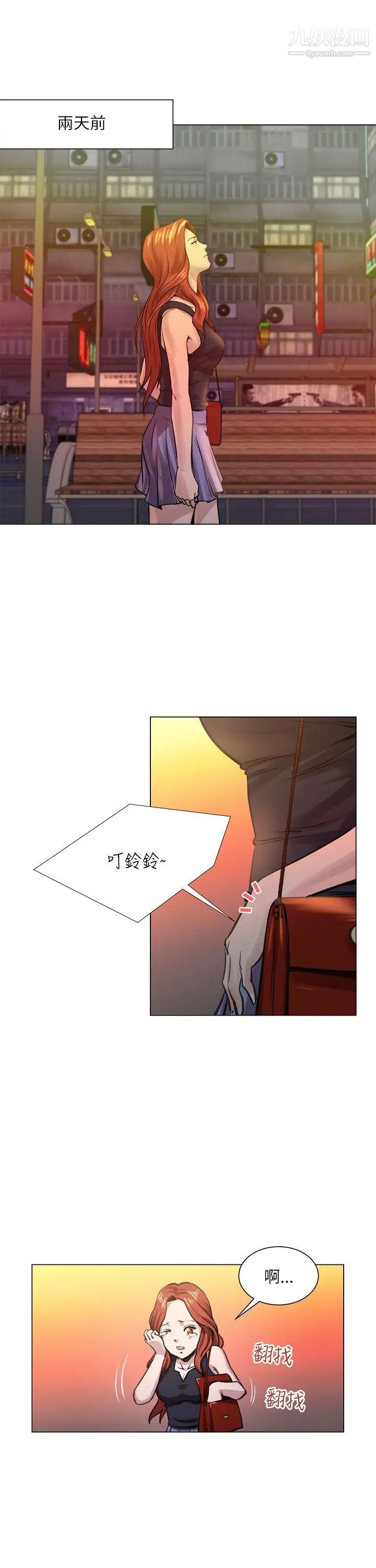 OFFICETROUBLE第24话