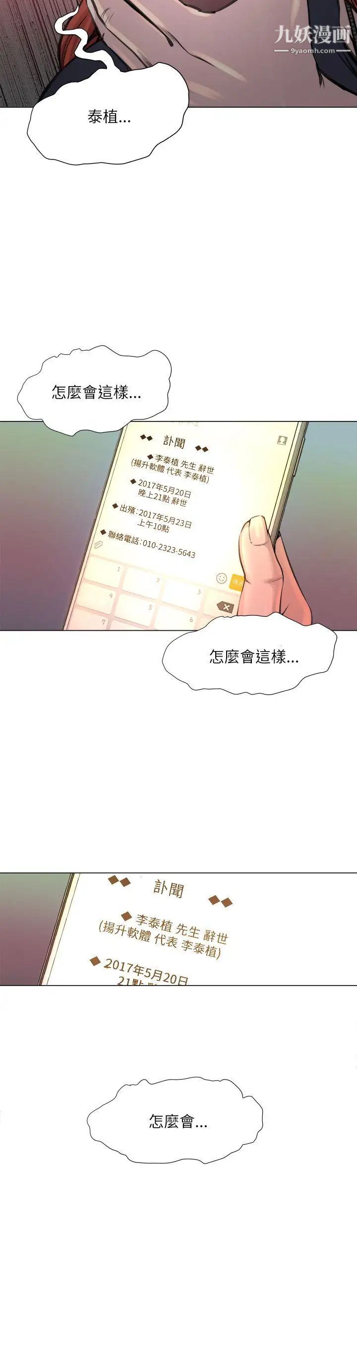 OFFICETROUBLE第24话