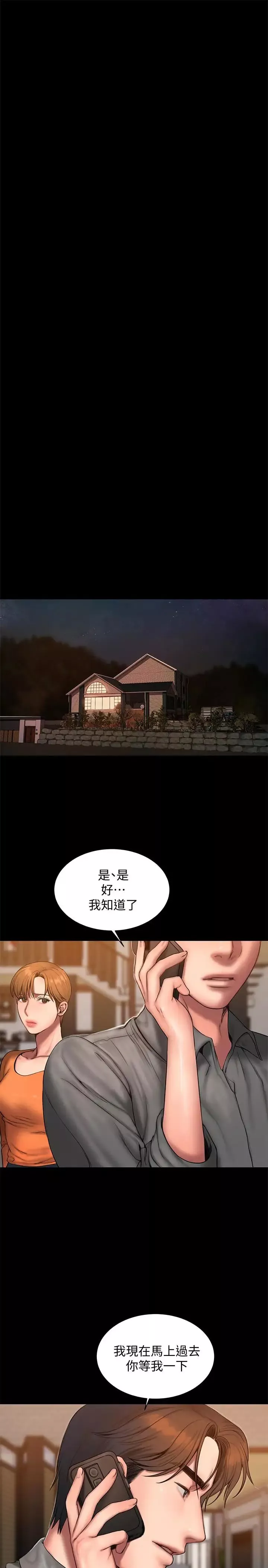 Runaway第59話-我是你老公