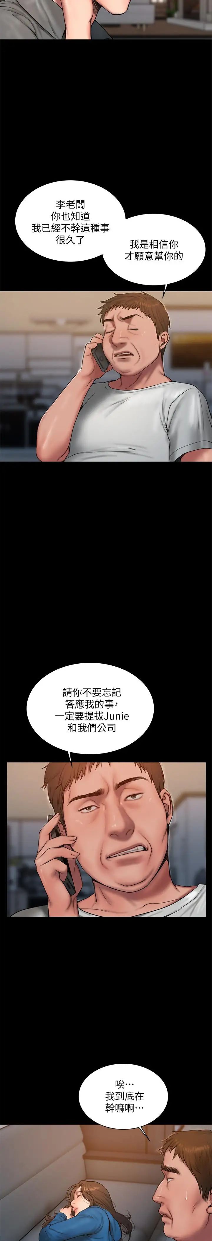 Runaway第59话-我是你老公