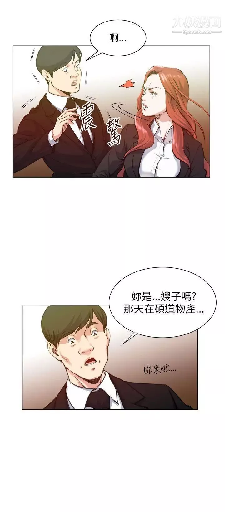 OFFICETROUBLE第24話