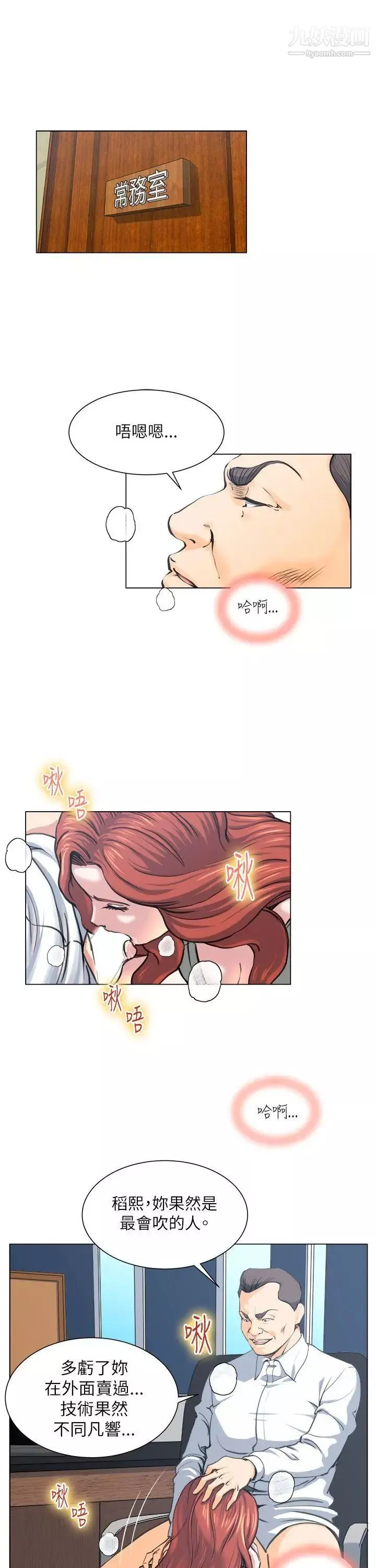 OFFICETROUBLE第24話