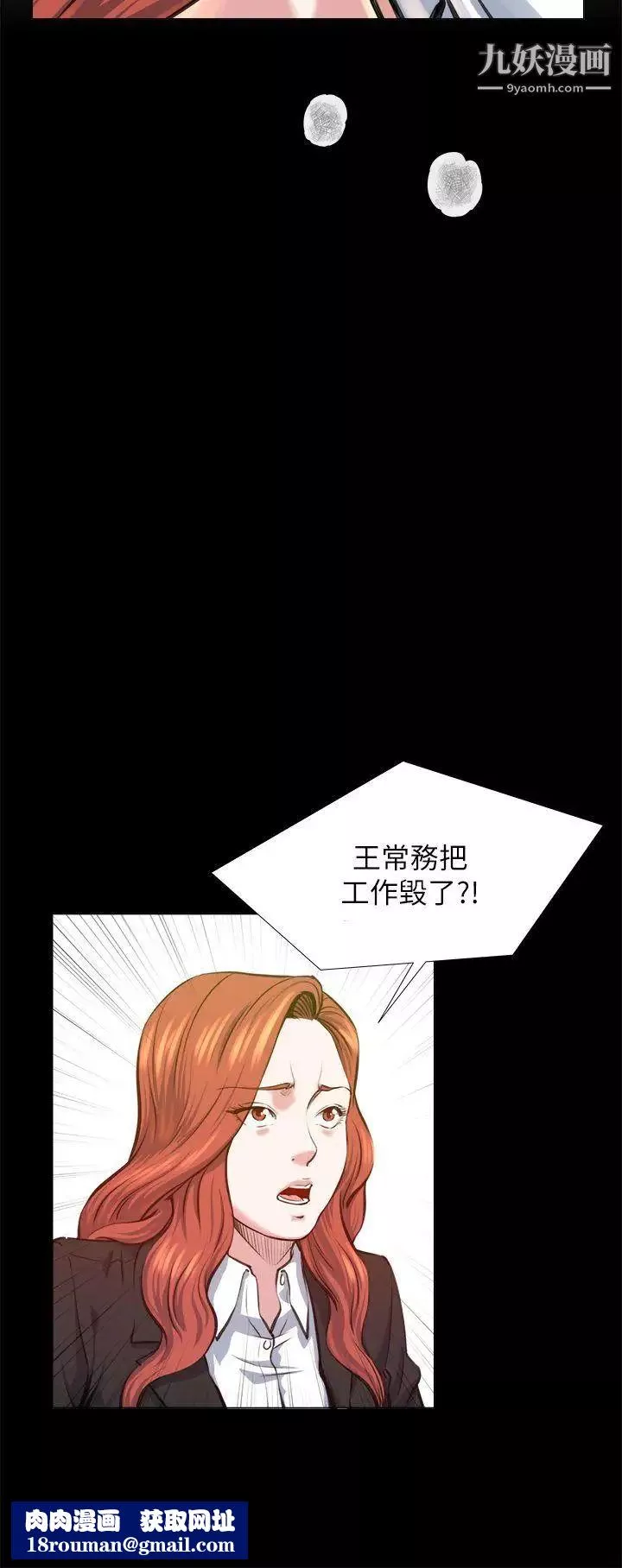 OFFICETROUBLE第24話