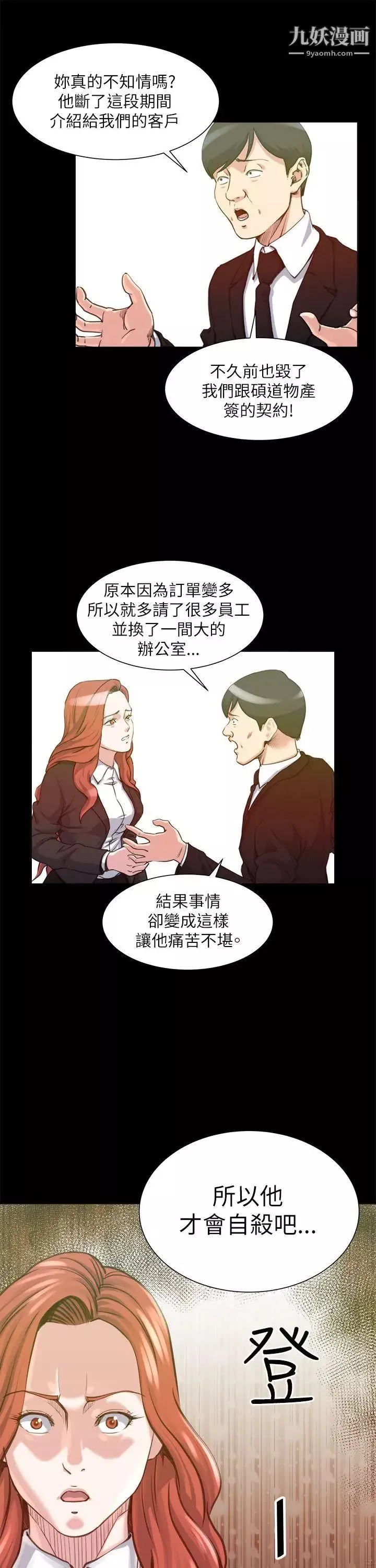 OFFICETROUBLE-第24话 - 图片 16