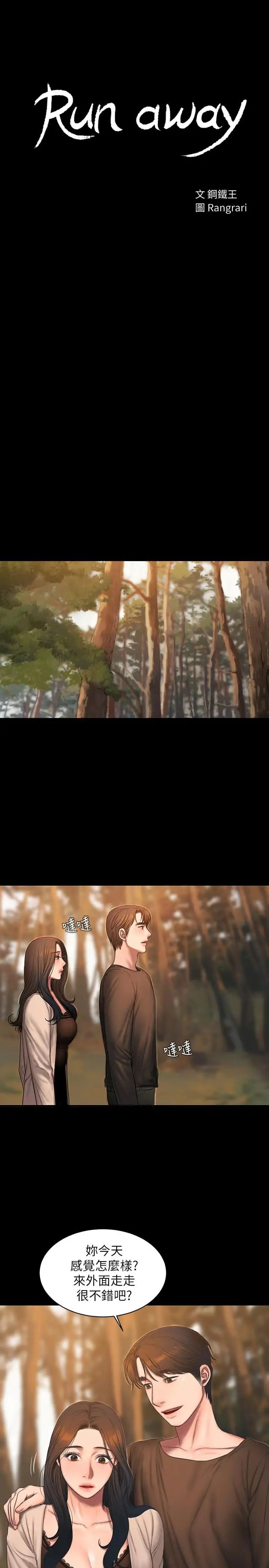 Runaway第60话-尹秘书...你刚刚说什么啊