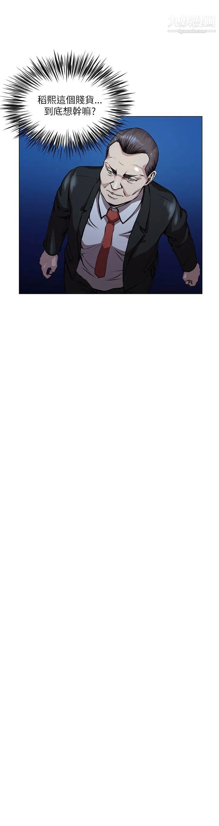 OFFICETROUBLE第24话