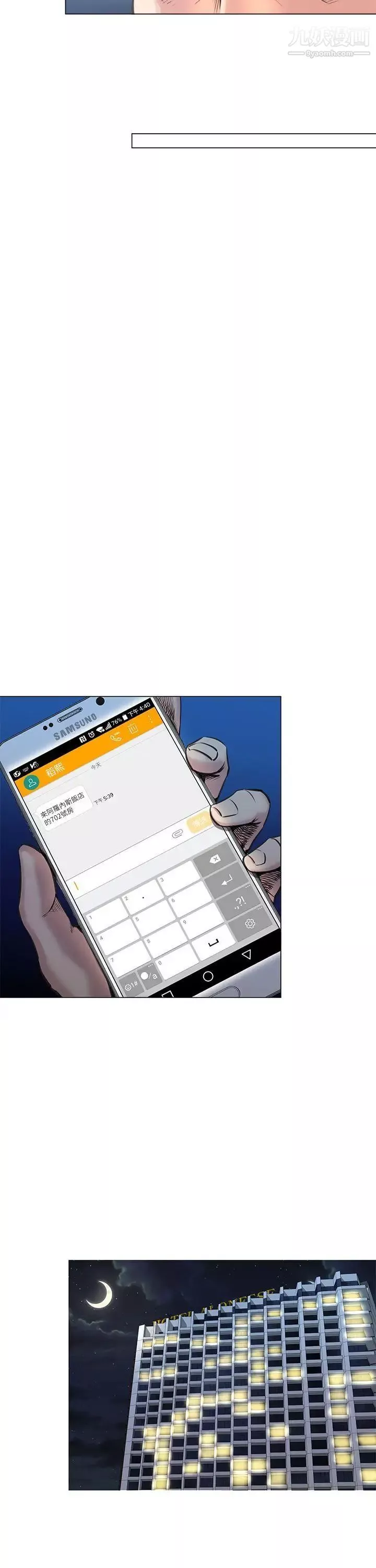 OFFICETROUBLE第24話