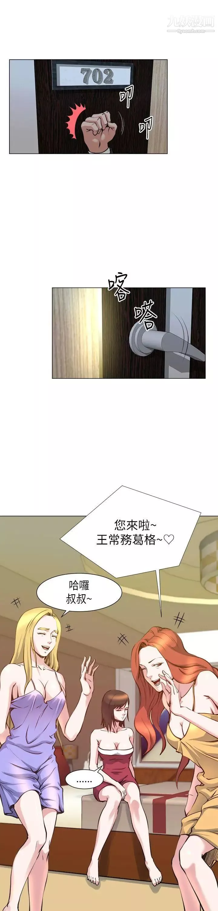 OFFICETROUBLE第24話