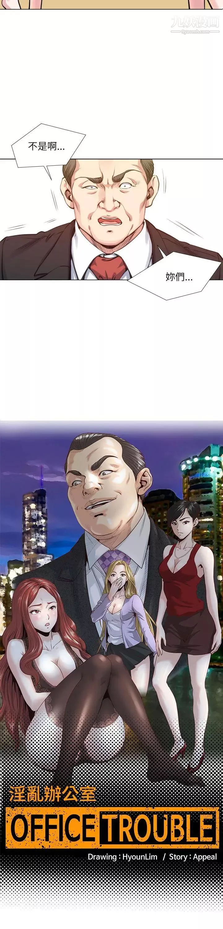 OFFICETROUBLE-第25话 - 图片 2