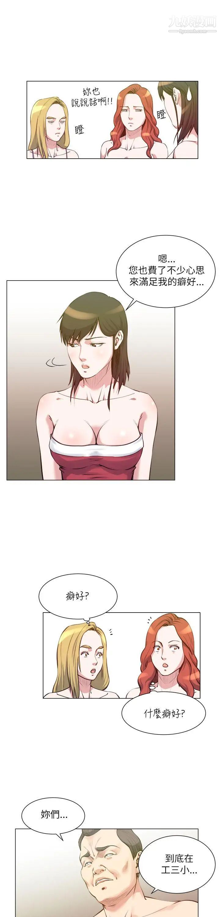 OFFICETROUBLE第25话