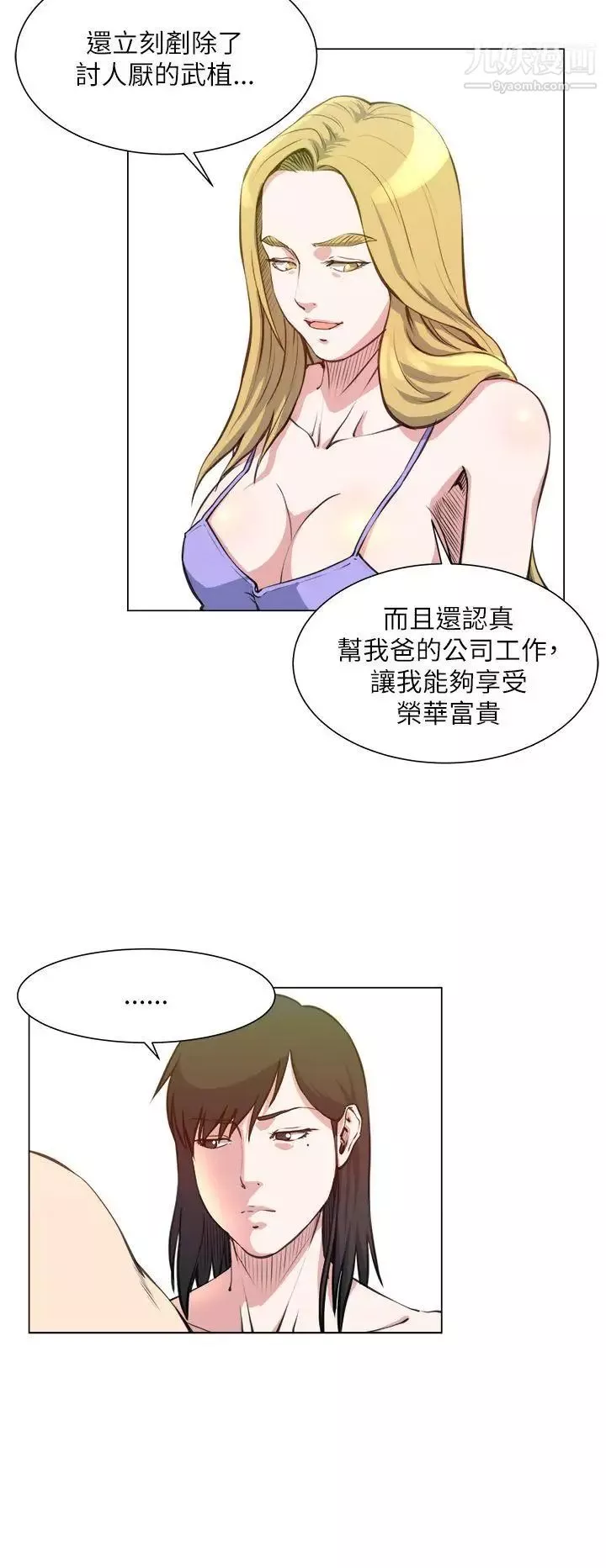 OFFICETROUBLE第25話