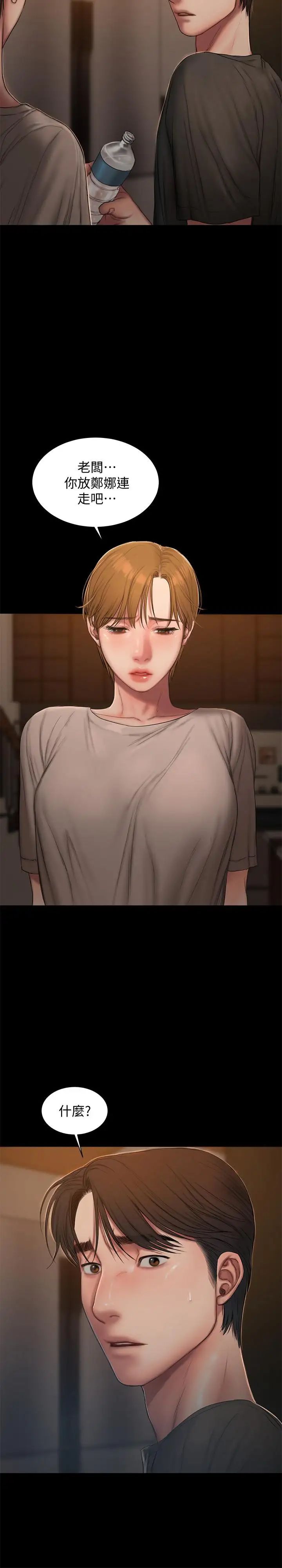 Runaway第60話-尹秘書...你剛剛說什麼啊