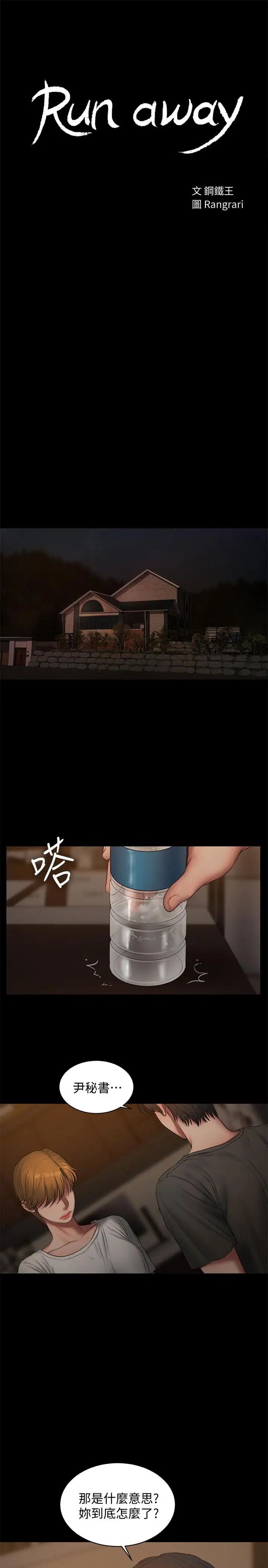 Runaway最終話-殘忍的選擇