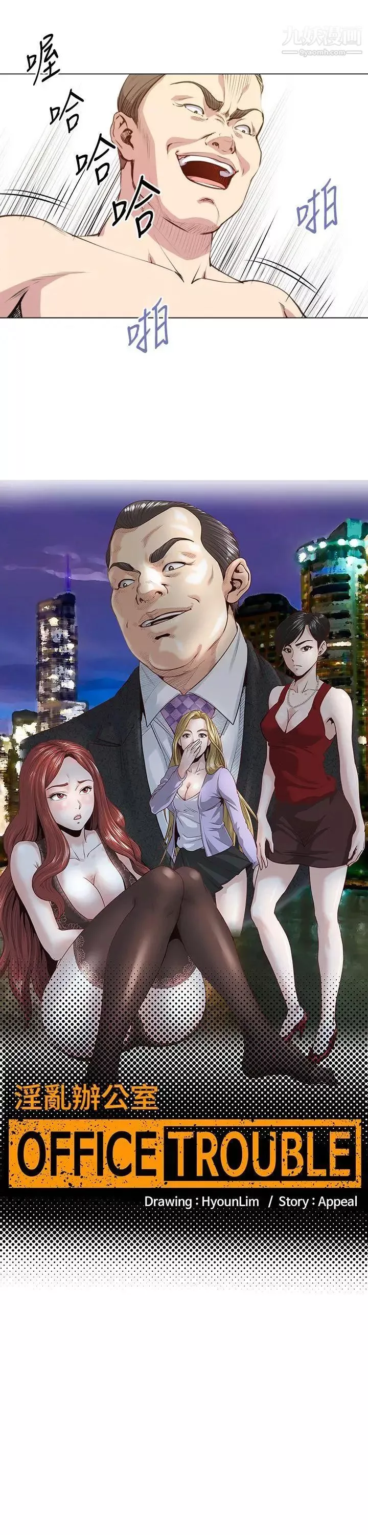 OFFICETROUBLE第26話