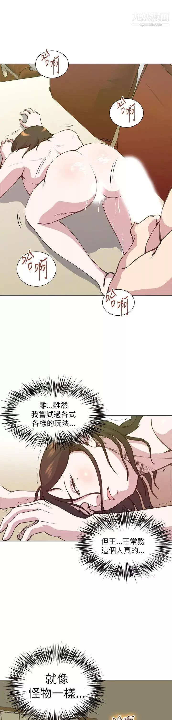 OFFICETROUBLE第26話