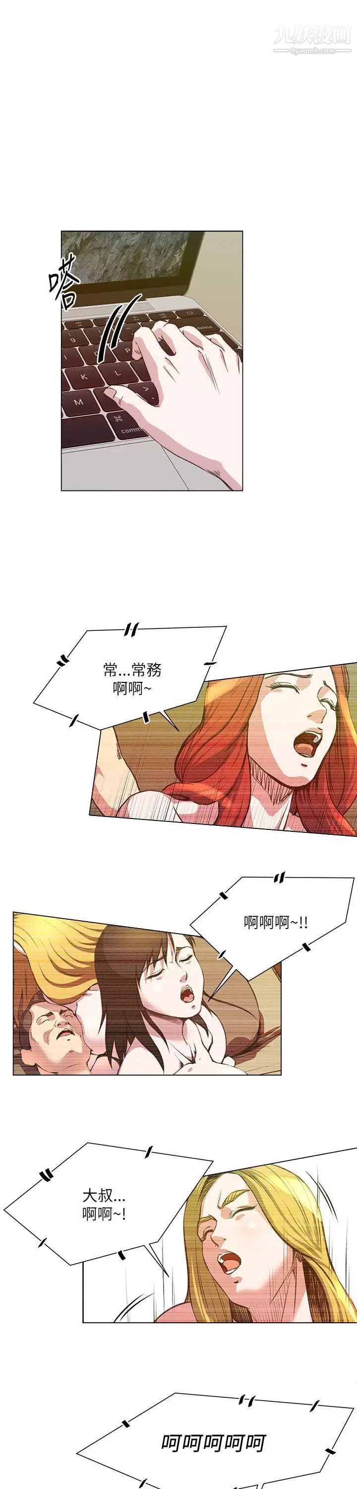 OFFICETROUBLE第26话