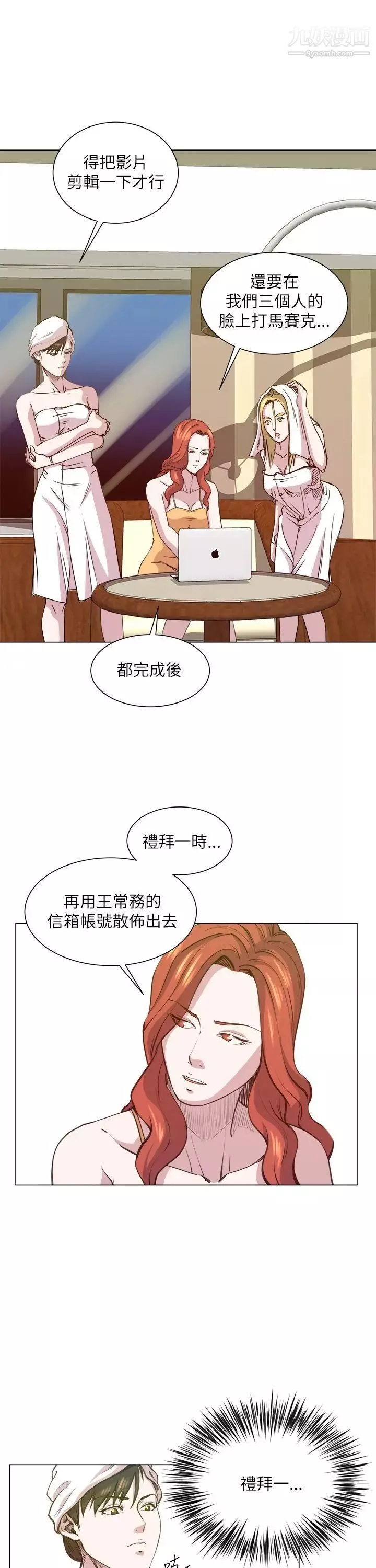 OFFICETROUBLE第26話