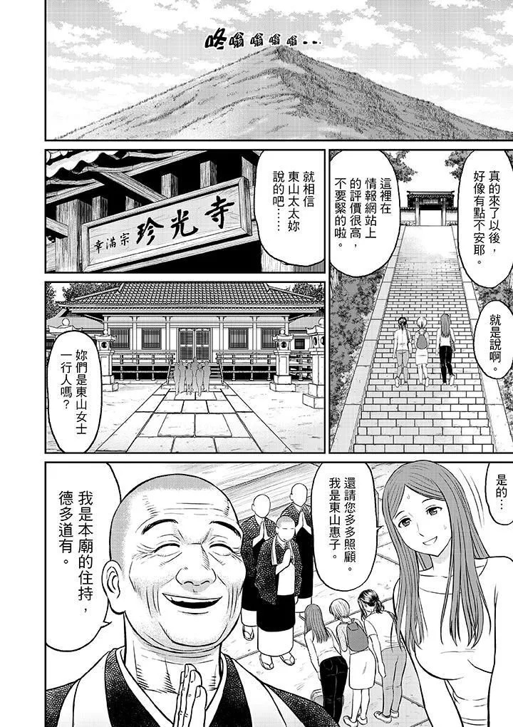 人妻在金槍不倒寺SEX修行第1話