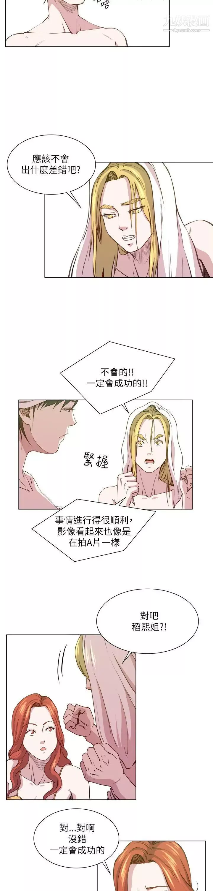 OFFICETROUBLE第26話