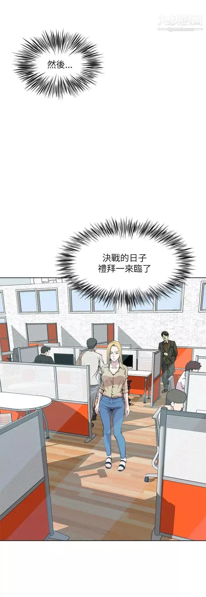 OFFICETROUBLE第26話