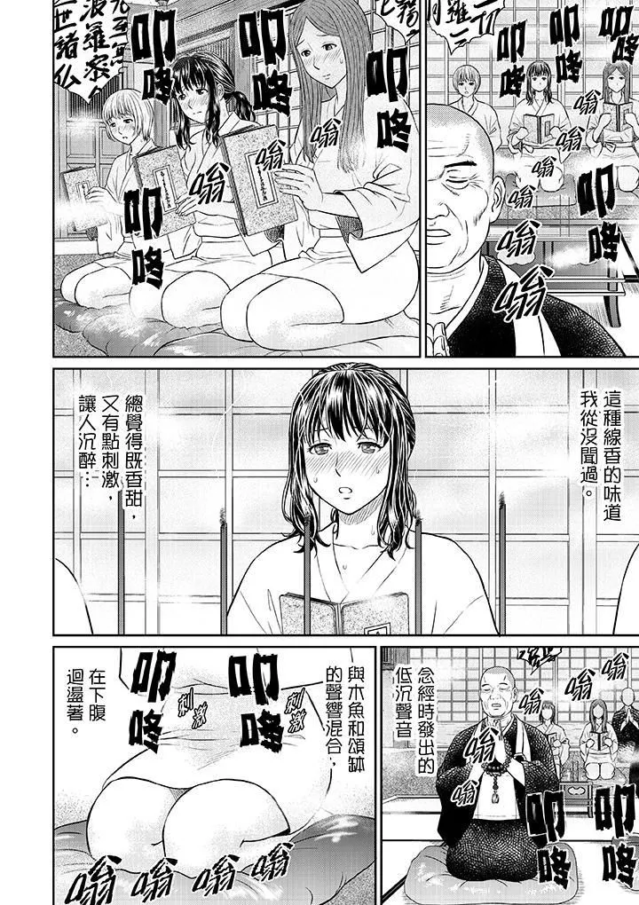 人妻在金槍不倒寺SEX修行第1話