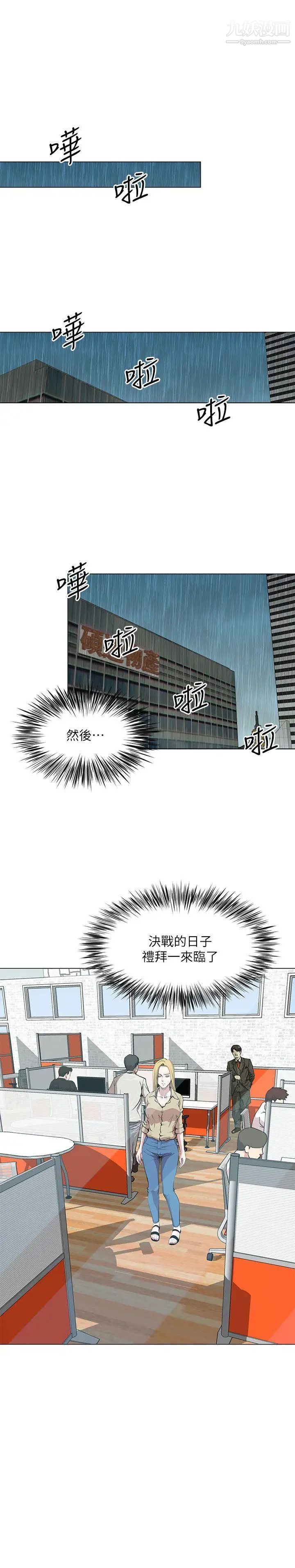 OFFICETROUBLE第27话