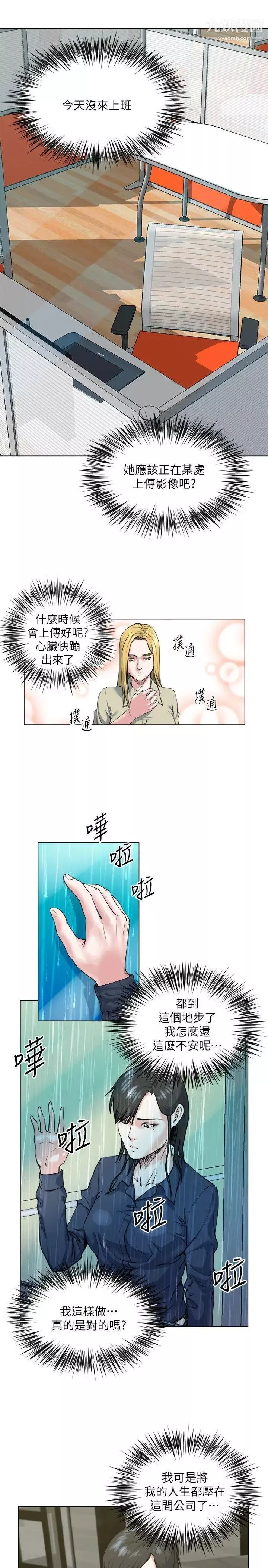 OFFICETROUBLE第27話