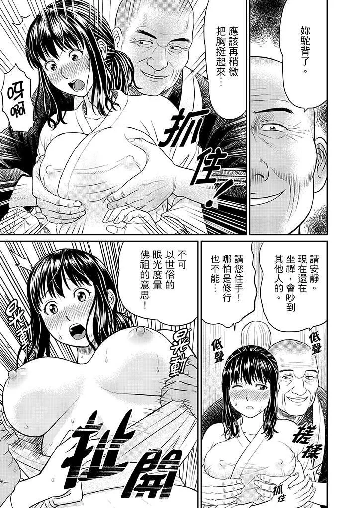 人妻在金槍不倒寺SEX修行第1話