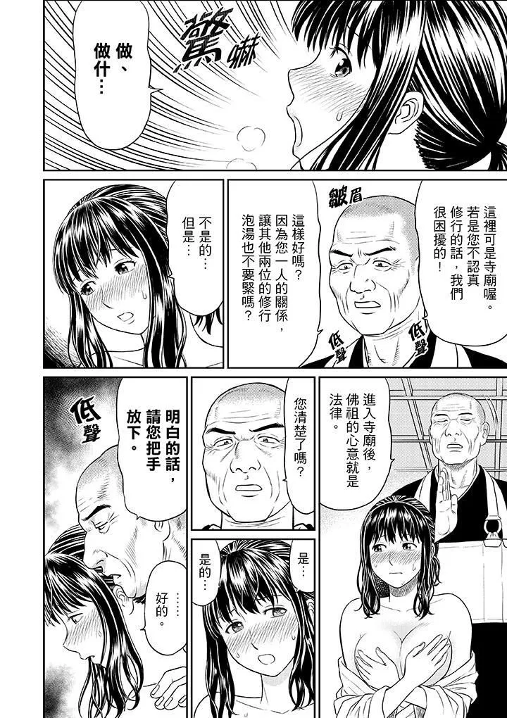 人妻在金枪不倒寺SEX修行-第1话 - 图片 12