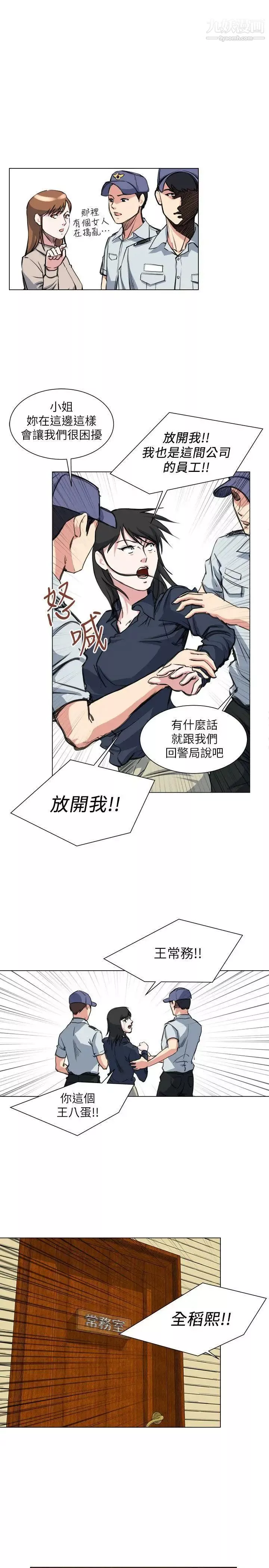 OFFICETROUBLE-第27话 - 图片 15