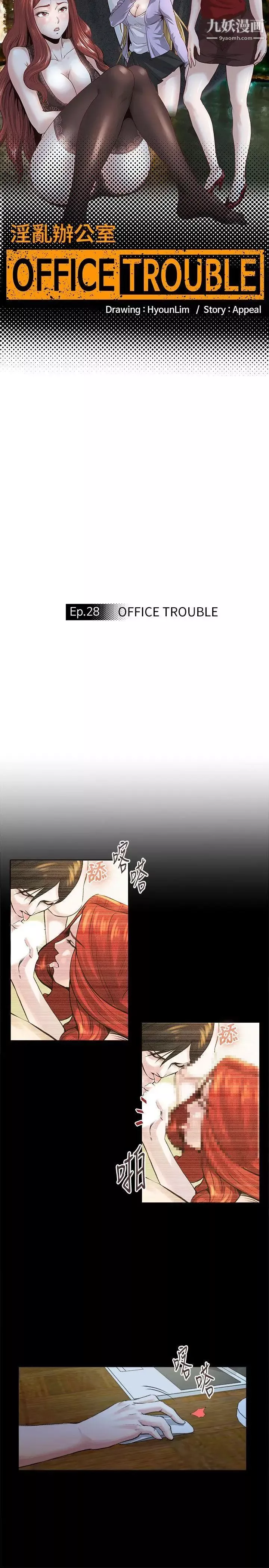 OFFICETROUBLE-最终话 - 图片 2