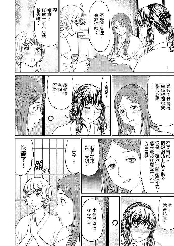 人妻在金槍不倒寺SEX修行第2話