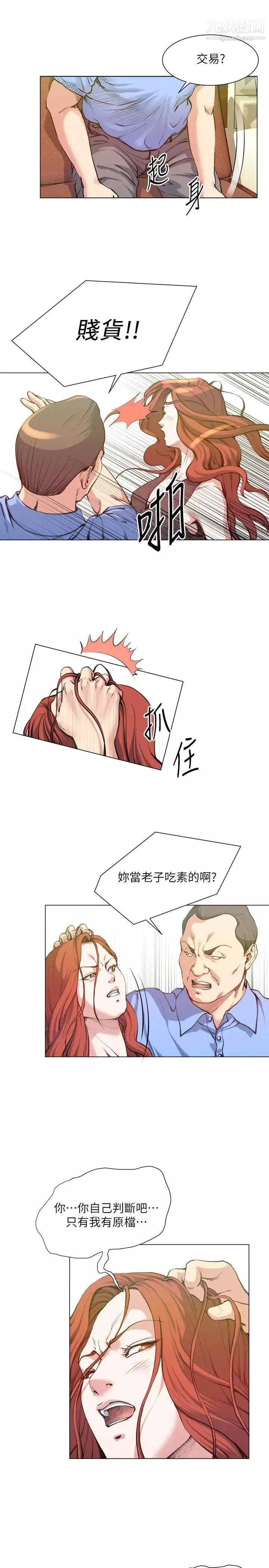 OFFICETROUBLE-最终话 - 图片 7