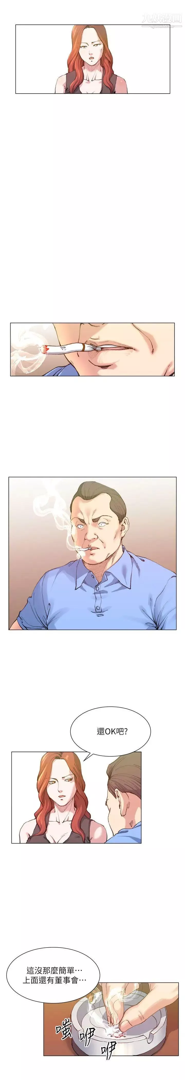 OFFICETROUBLE-最终话 - 图片 9